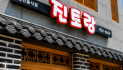 진토랑 매장 이미지