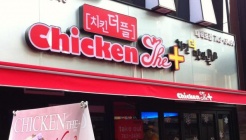 치킨더플 매장 이미지