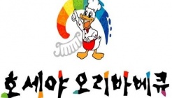 호세야오리바베큐 매장 이미지