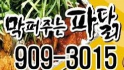 직화파불닭 매장 이미지