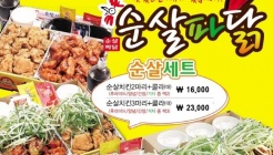 순살파닭 매장 이미지