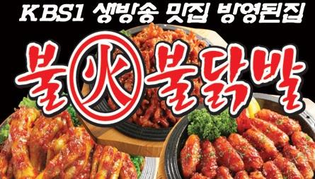 불화불닭 매장 이미지