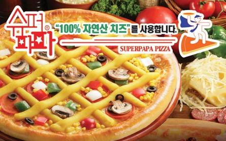 슈퍼파파(용운점) 매장 이미지