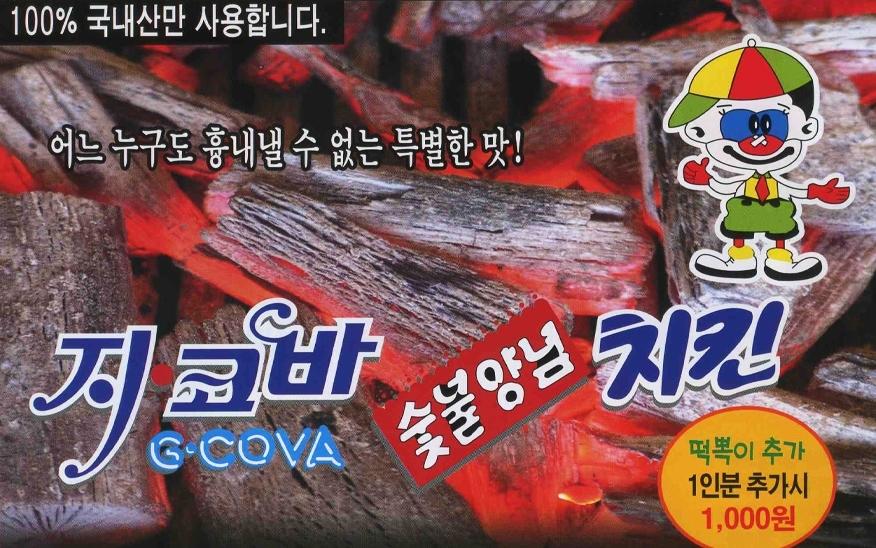 지코바(화명2호점) 매장 이미지