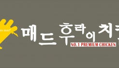 매드후라이치킨_수원아주대점 매장 이미지