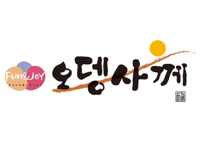 오뎅사께_화성수원대점 매장 이미지