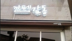 까페감동 매장 이미지