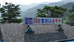 삼십년할머니순두부 매장 이미지