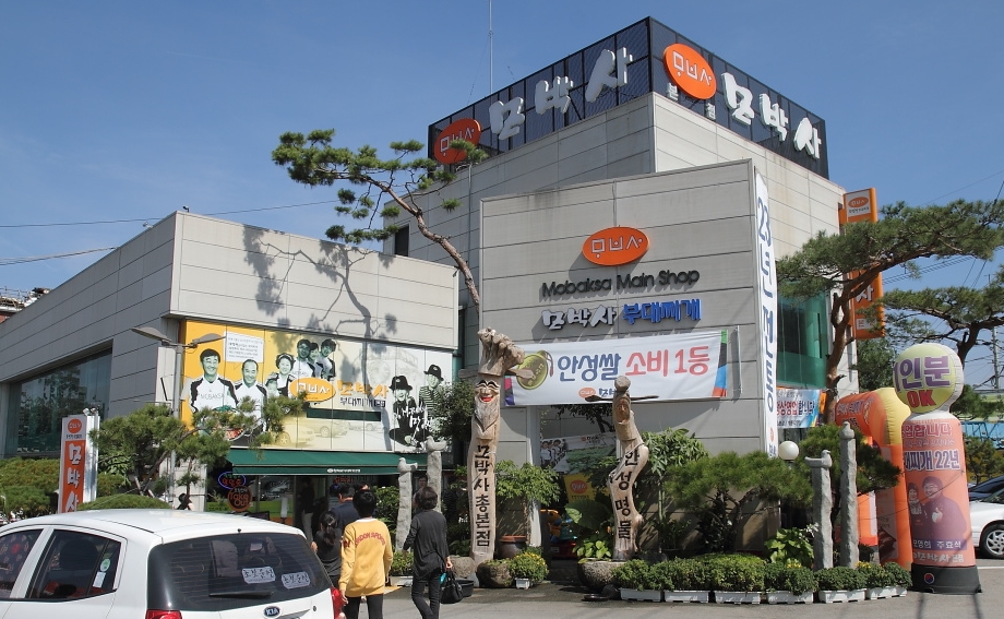 모박사부대찌개(안성점) 매장 이미지