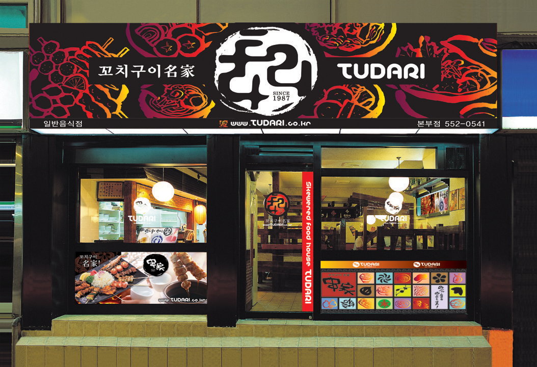 투다리 신천점 매장 이미지