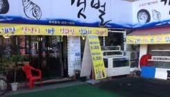 갯벌조개구이 매장 이미지