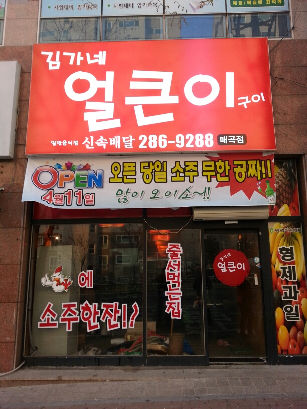 김가네얼큰이 매장 이미지