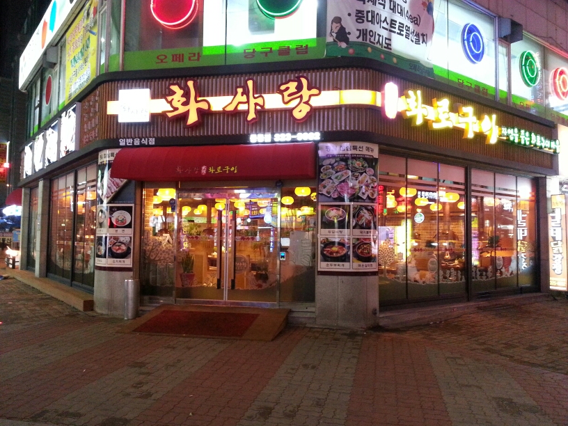 화사랑 매장 이미지