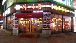 화사랑 매장 이미지