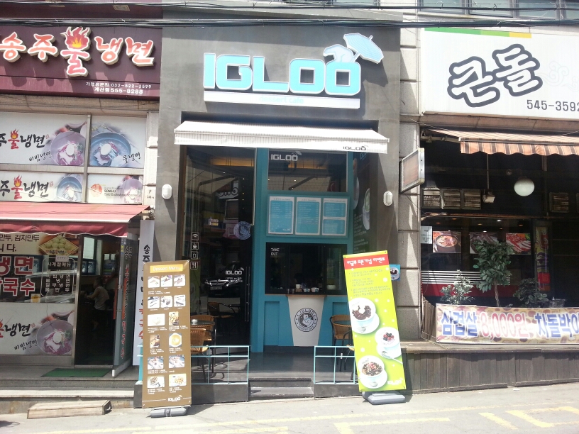 이글루디저트카페 매장 이미지