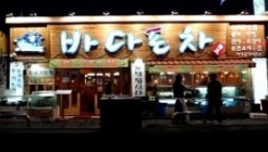 바다포차 매장 이미지