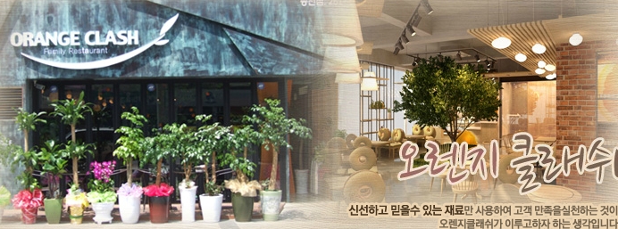 오렌지클래쉬 매장 이미지