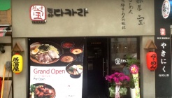 멘야 다카라 매장 이미지