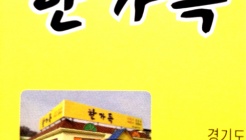 한가득 매장 이미지