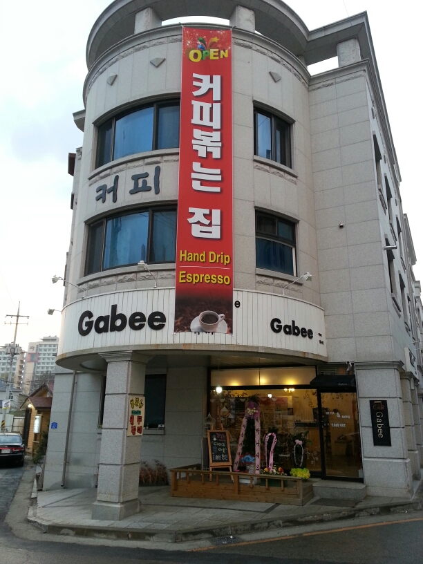 콩볶는가비 매장 이미지