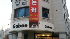 콩볶는가비 매장 이미지