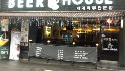 비어볼 매장 이미지