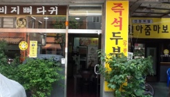 원아줌마보쌈 매장 이미지