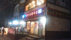 고대삼성삼통치킨 매장 이미지