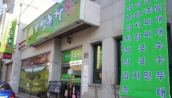 학동194-3 매장 이미지