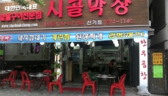 시골막창 신기점 매장 이미지