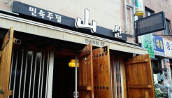 산 매장 이미지