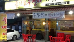 을지로골뱅이 동천점 매장 이미지