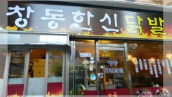 한신닭발 매장 이미지
