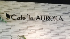 카페아우로라 매장 이미지