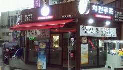 치킨쿠프 매장 이미지