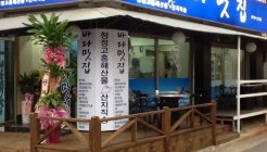 바다맛집 매장 이미지