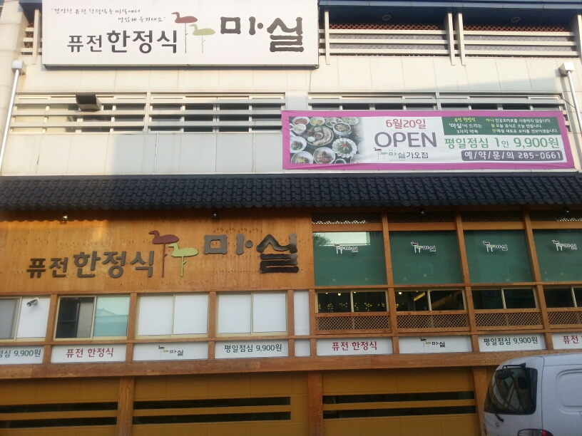 마실한정실 가오점 매장 이미지
