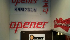 오프너 세계맥주전문 매장 이미지