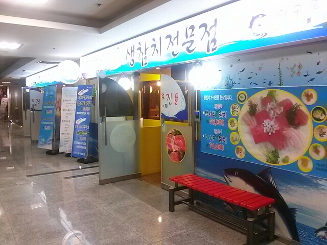 마구로진 생참치 매장 이미지