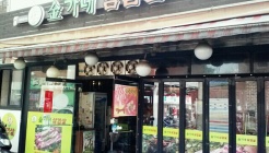 김가네삼겹살 매장 이미지