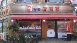 엄청난고깃집 매장 이미지