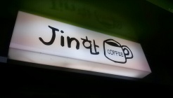 Jin한커피 매장 이미지