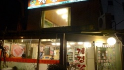 계경목장 매장 이미지