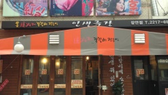 인생극장 매장 이미지