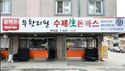 마음식당 매장 이미지