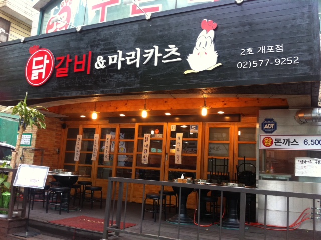 닭갈비&마리카츠 매장 이미지