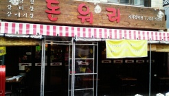 돈워리 매장 이미지