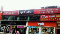 첼리와비올라 매장 이미지