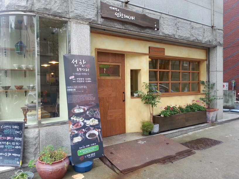 선한레시피 매장 이미지