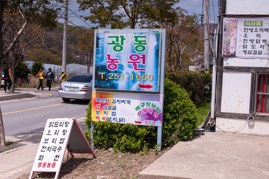 광동농원 매장 이미지